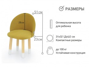 Детский мягкий стул Stumpa горчичный в Коркино - korkino.mebel74.com | фото 3