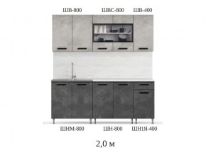 Кухонный гарнитур Рио 2000 бетон светлый-темный в Коркино - korkino.mebel74.com | фото 2