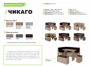 Кухонный уголок Чикаго дуб сонома-бежевая в Коркино - korkino.mebel74.com | фото 2