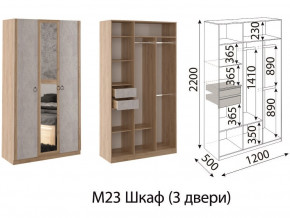 М23 Шкаф 3-х створчатый в Коркино - korkino.mebel74.com | фото