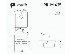 Мойка Practik PR-M 425-001 белый камень в Коркино - korkino.mebel74.com | фото 2