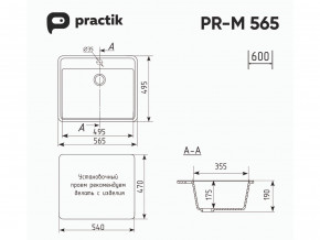 Мойка Practik PR-M 565-001 белый камень в Коркино - korkino.mebel74.com | фото 2