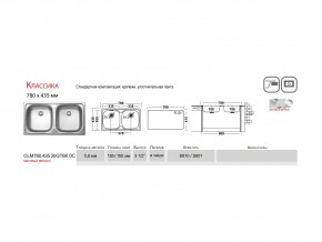 Мойка Ukinox Классика CLM780.435 в Коркино - korkino.mebel74.com | фото 2