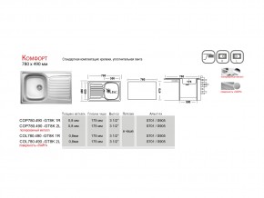 Мойка Ukinox Комфорт CO 780.490 в Коркино - korkino.mebel74.com | фото 4