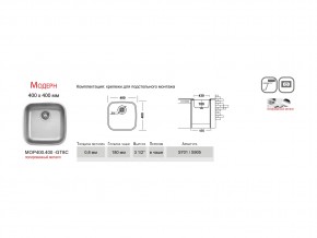 Мойка Ukinox Модерн MOP400.400 -GT8C в Коркино - korkino.mebel74.com | фото 3