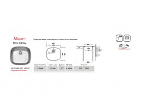 Мойка Ukinox Модерн MOP450.400 -GT8C в Коркино - korkino.mebel74.com | фото 3