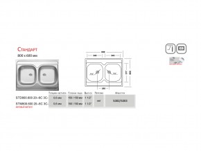 Мойка Ukinox Стандарт ST 800.600 20 в Коркино - korkino.mebel74.com | фото 3