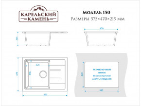 Мойка врезная Карельский камень модель 150 Черный в Коркино - korkino.mebel74.com | фото 2