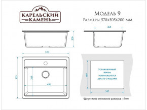 Мойка врезная Карельский камень модель 9 Черный в Коркино - korkino.mebel74.com | фото 2