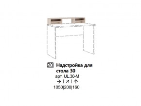 Надстройка для стола 30 (Полка) в Коркино - korkino.mebel74.com | фото