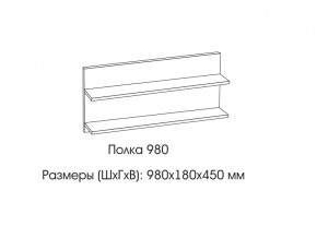 Полка 980 в Коркино - korkino.mebel74.com | фото