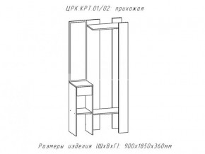 Прихожая Крит 1 в Коркино - korkino.mebel74.com | фото 2