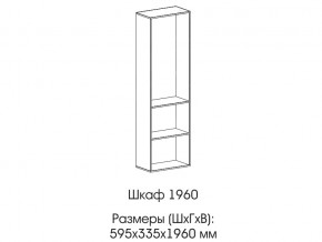 Шкаф 1960 в Коркино - korkino.mebel74.com | фото