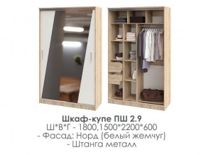 шкаф-купе ПШ-2.9 1500 Норд Белый жемчуг 1500 в Коркино - korkino.mebel74.com | фото