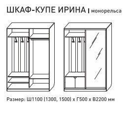 Шкаф-купе Ирина 1100 белый в Коркино - korkino.mebel74.com | фото 3