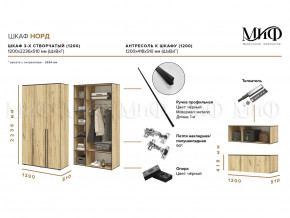 Шкаф трехстворчатый Норд 1200 белый глянец МГ в Коркино - korkino.mebel74.com | фото 2