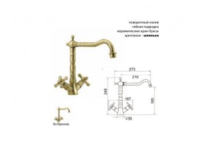 Смеситель Ukinox UM2201 Бронза в Коркино - korkino.mebel74.com | фото 2